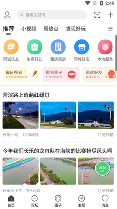 长乐论坛截图1