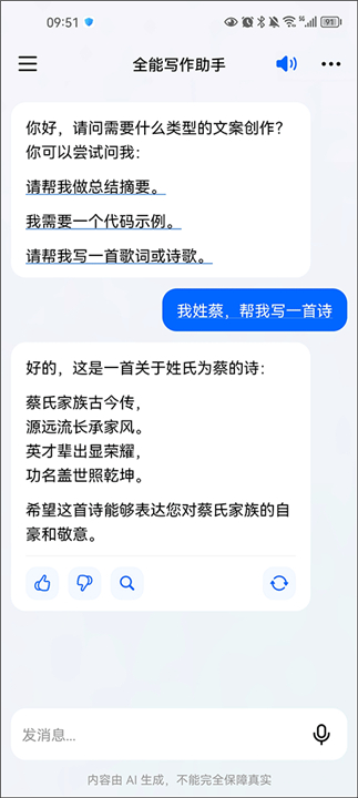 豆包手机版截图1