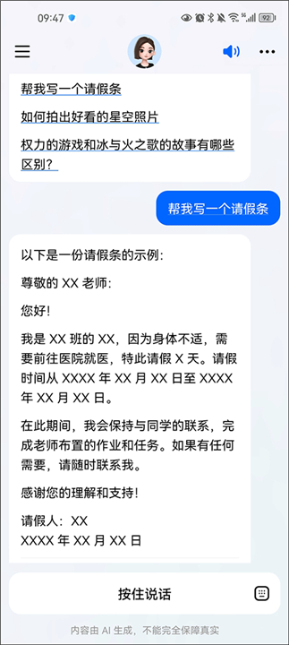 豆包手机版截图4