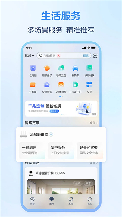 和家亲摄像头截图3