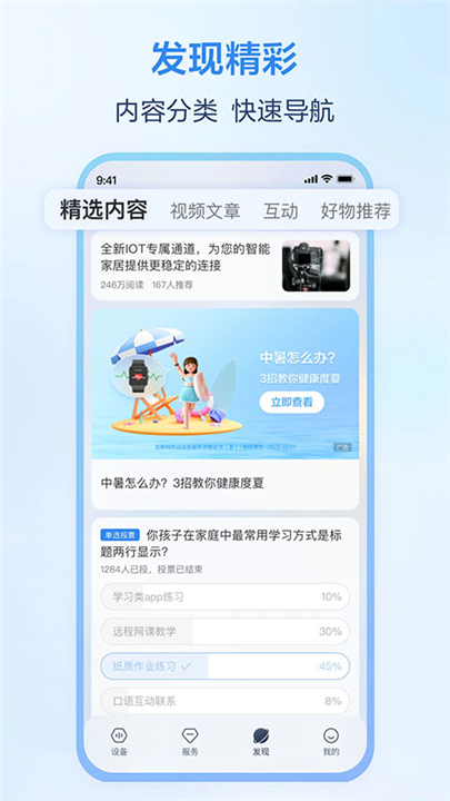 和家亲摄像头截图4