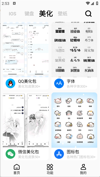 彩虹猫PRO主题软件截图2