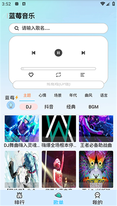 蓝莓音乐截图2