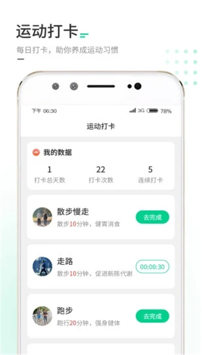 走路我特牛截图1