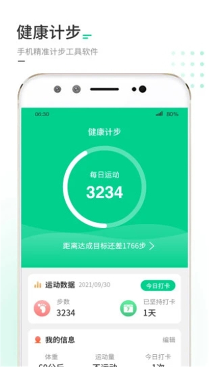 走路我特牛截图4