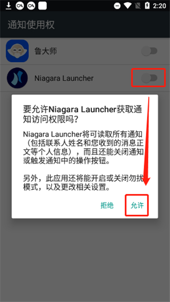 niagara桌面启动器