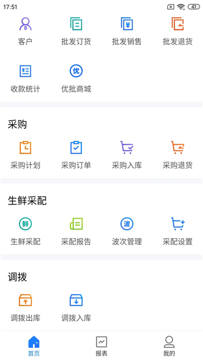 店务通截图1