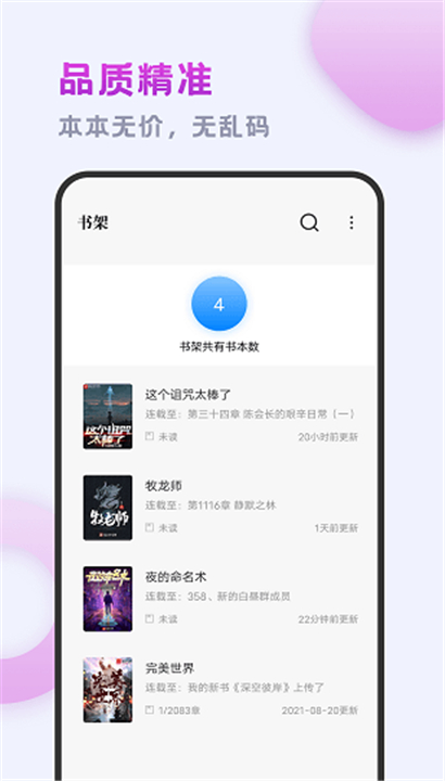 小书斋截图1