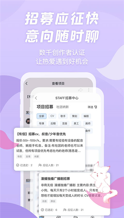 克拉漫播广播剧截图2