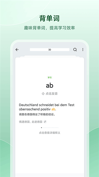 德语助手词典截图4