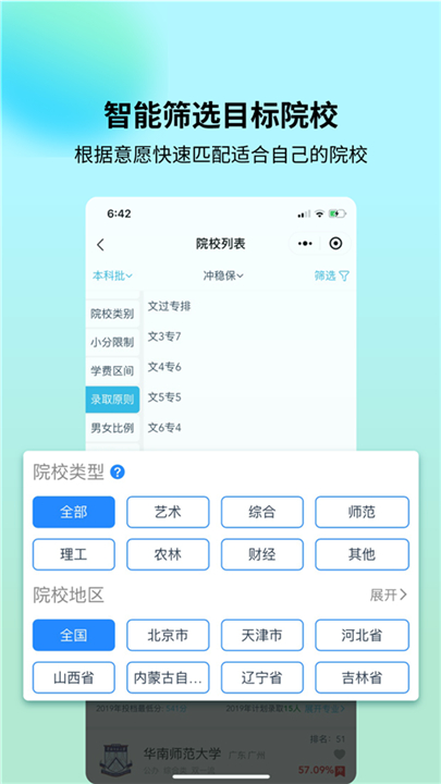 艺考志愿截图1