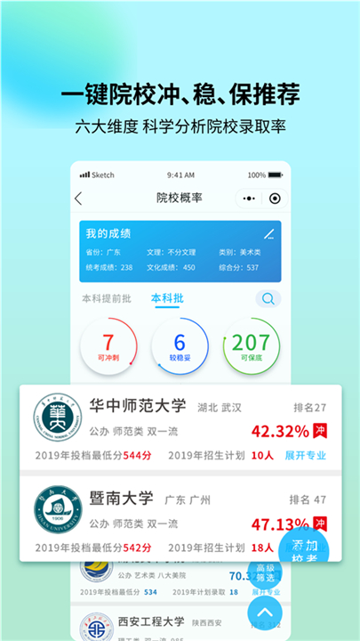 艺考志愿截图3