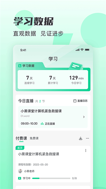 小黑课堂截图2