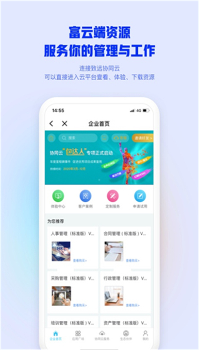 m3移动办公平台截图2