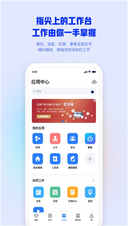 m3移动办公平台截图1