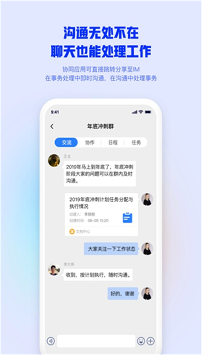 m3移动办公平台截图4