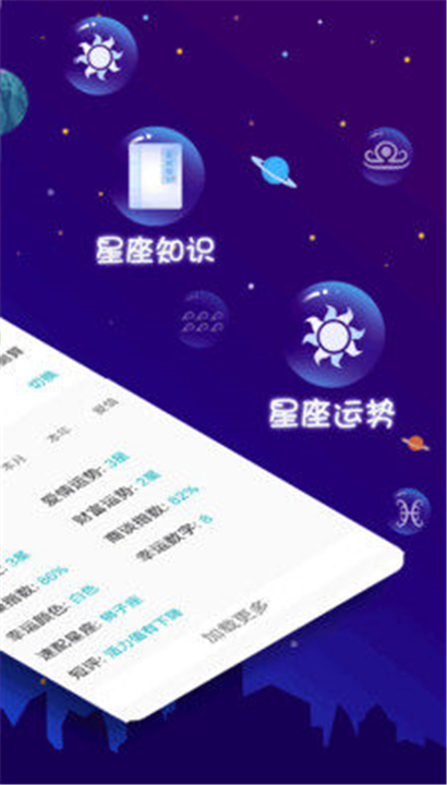 生肖星座运势截图2