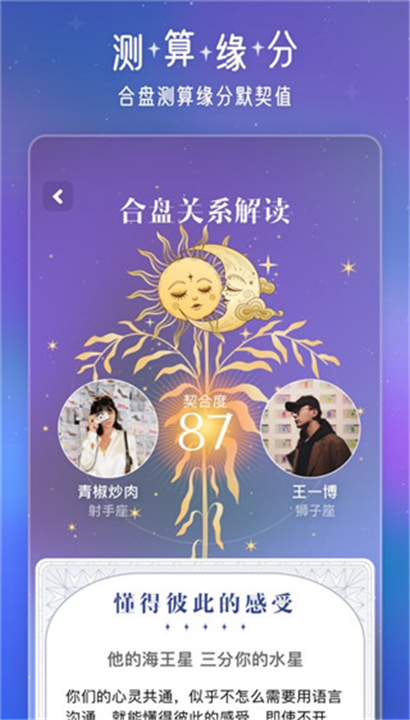 问问星座截图1