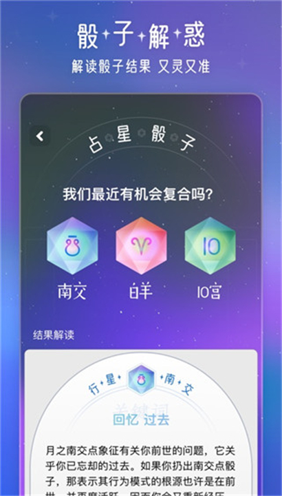 问问星座截图3