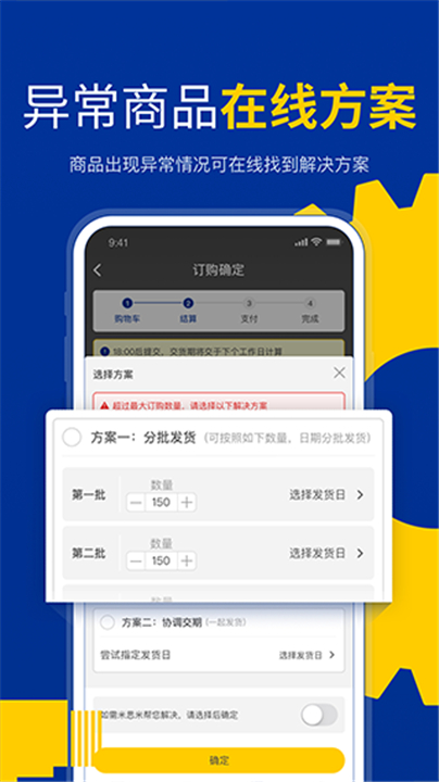 米思米闪购商城截图2