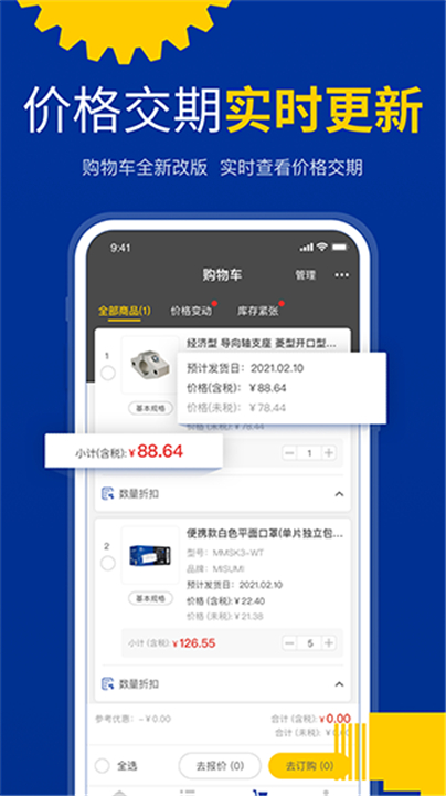 米思米闪购商城截图1