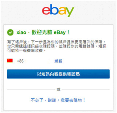 eBay手机版