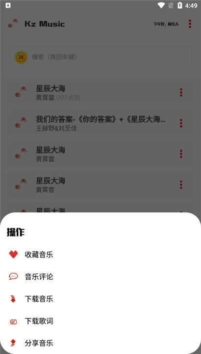 KZ音乐截图2