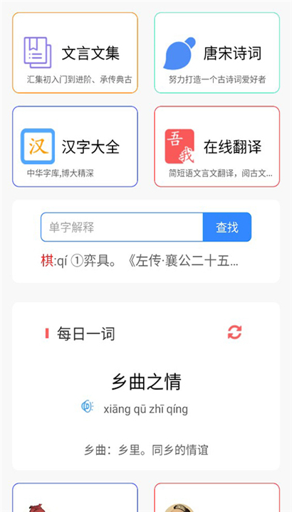 文言文翻译器截图4