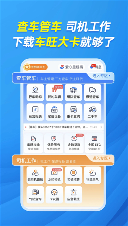 车旺大卡截图2