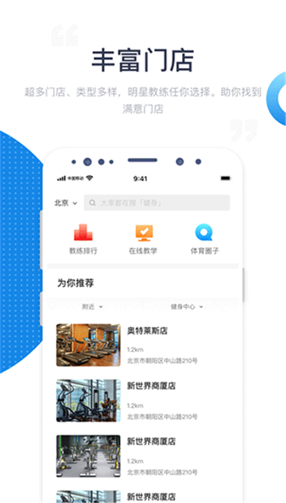 海健身app截图2