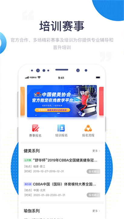 海健身app截图3