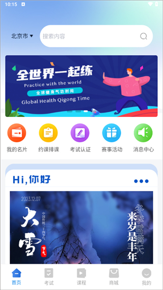 海健身app