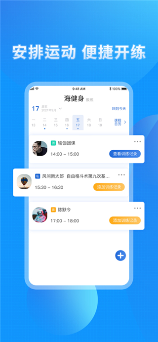 海健身app