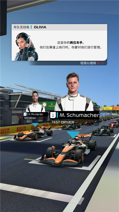 f1赛车经理截图1