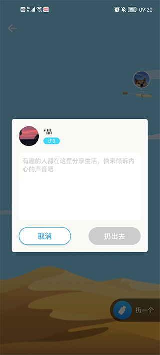 窃语漂流瓶旧版本