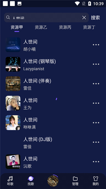 Fly音乐Plus截图1