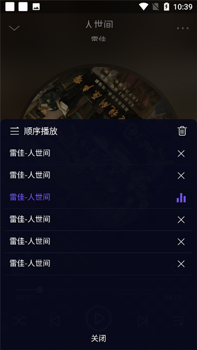 Fly音乐Plus截图2