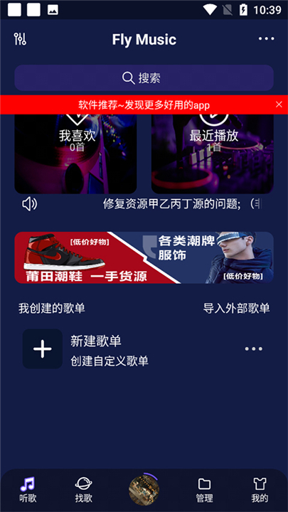 Fly音乐Plus截图3