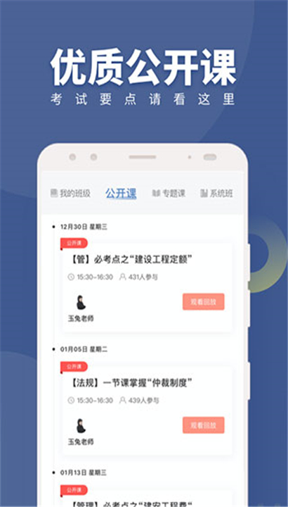 建造师随身学截图2