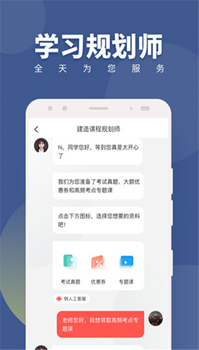 建造师随身学截图5