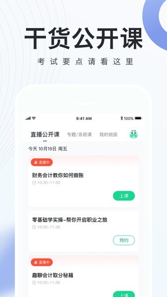 建造师随身学