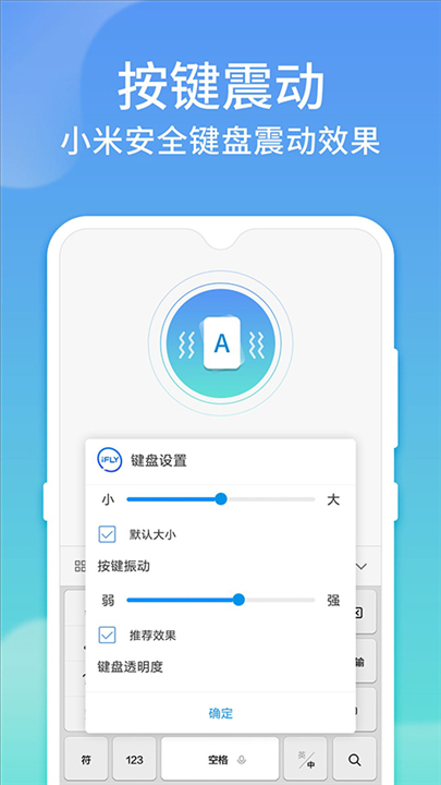 ifly输入法截图1