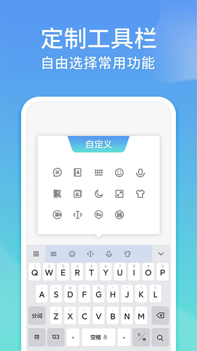 ifly输入法截图4