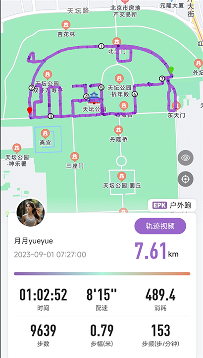 EPK跑步软件截图3