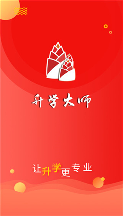 升学大师截图1