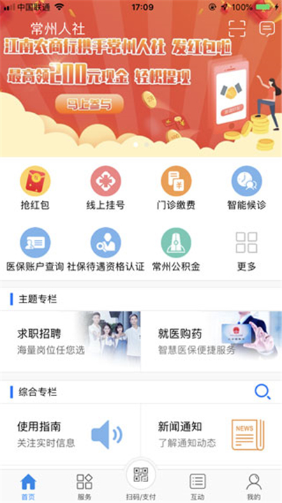 常州人社截图3