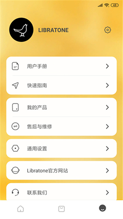 Libratone截图4