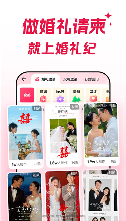 婚礼纪2025截图1