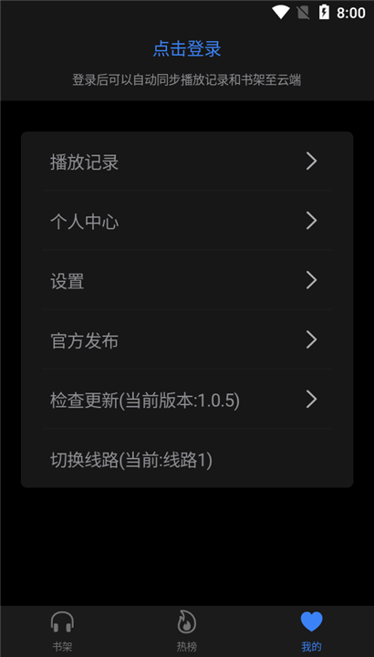 声荐听书截图2