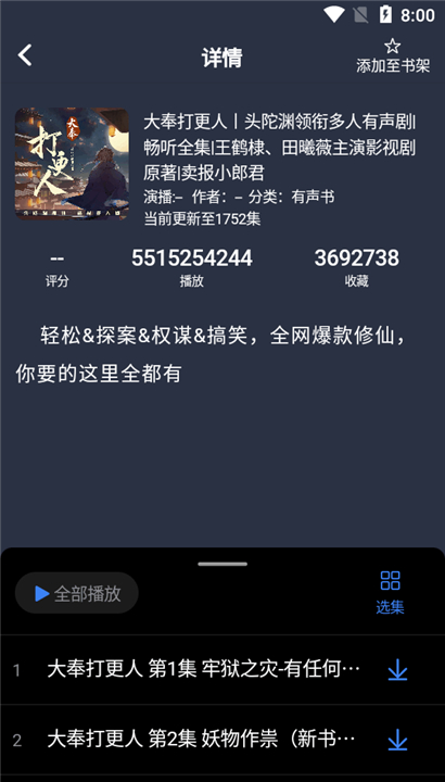 声荐听书截图4